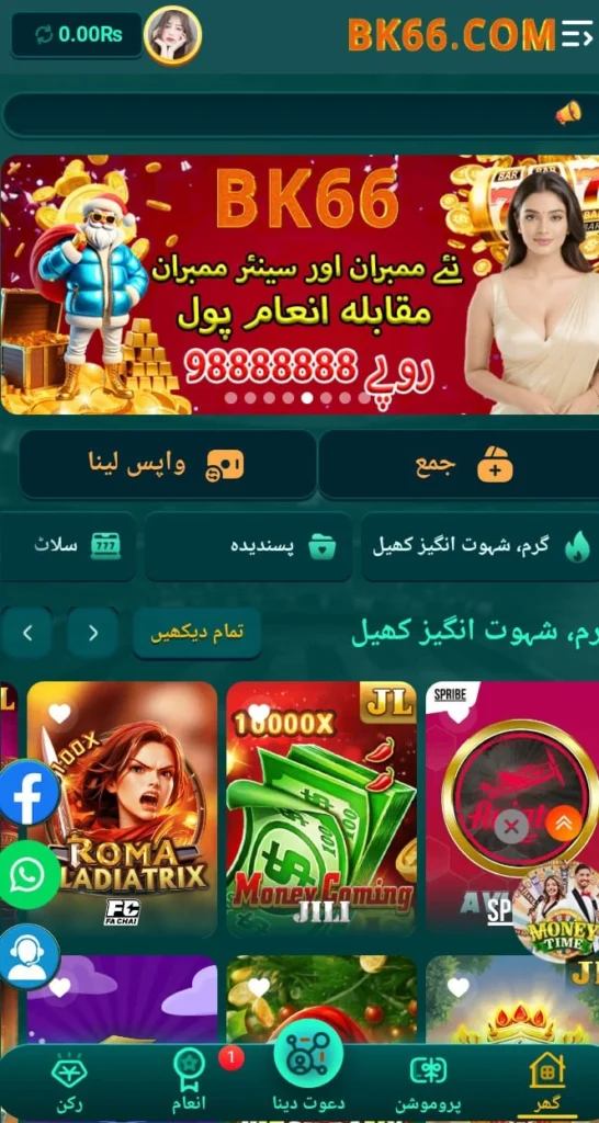 BK66 Game Download, login, and earning App in Pakistan